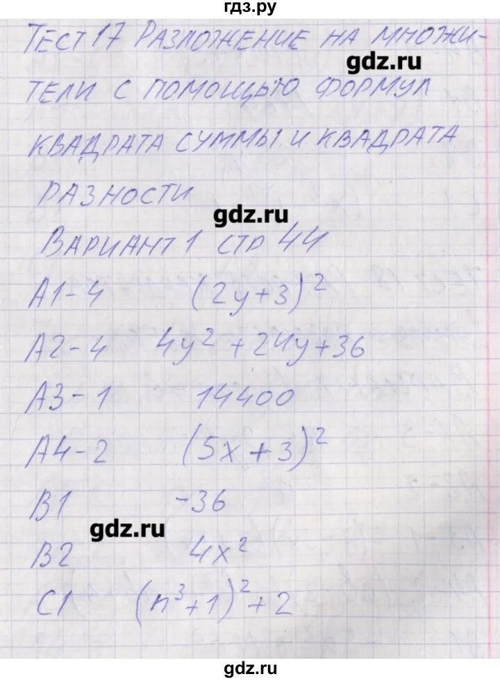 Тест 17 вариант 2. Тест 17 вариант 2