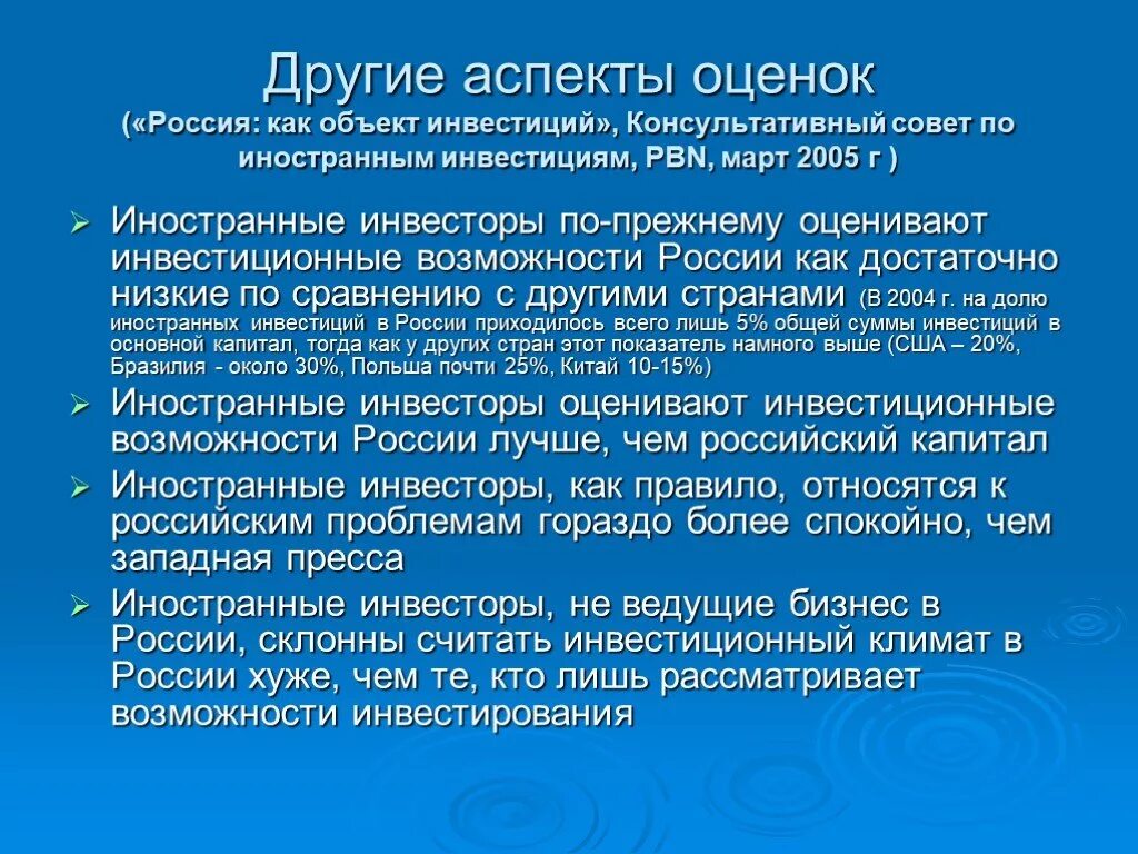 Другие аспекты. К иностранным инвесторам относятся. Разные аспекты политики. Аспект баллы. И многие другие аспекты