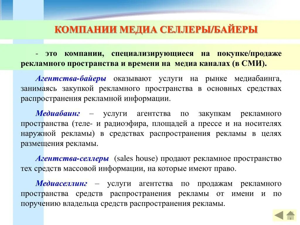Фирмы коммутанты. Типы консалтинга. Фирмы специализирующиеся. Выбор перевозчика. Структура рекламной деятельности.