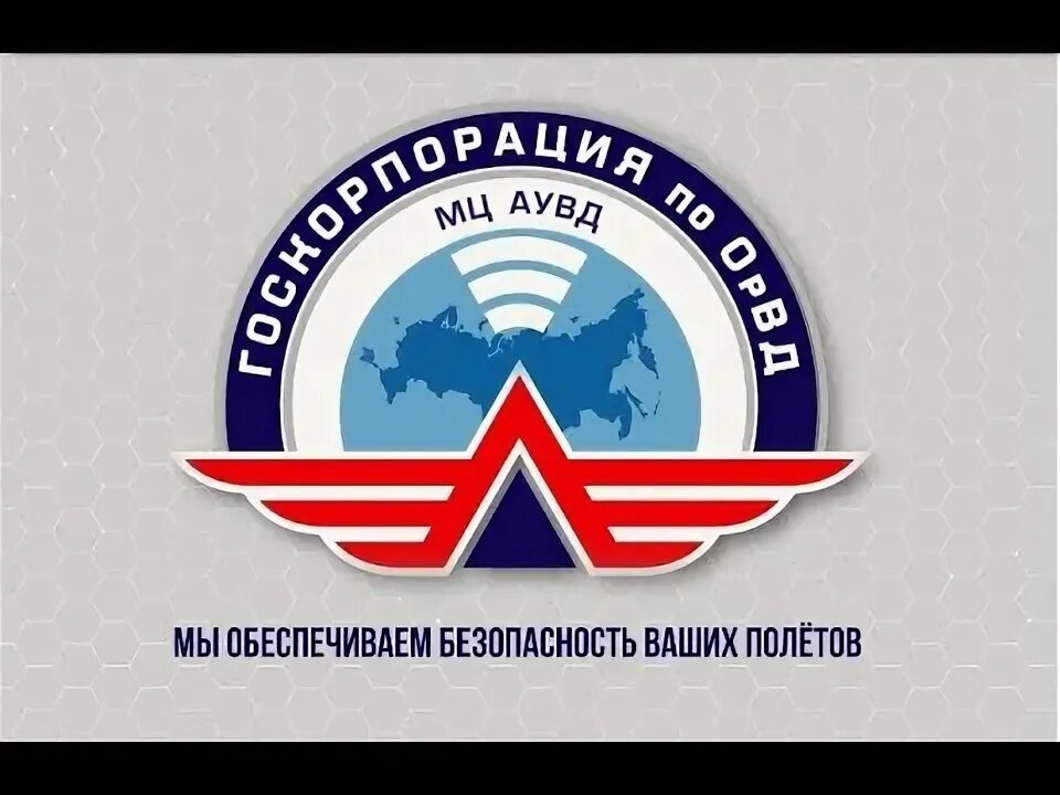 Орвд. Филиал мц аувд фгуп госкорпорация. госкорпорация по орвд мц аувд. мц аувд логотип. госкорпорация орвд логотип.