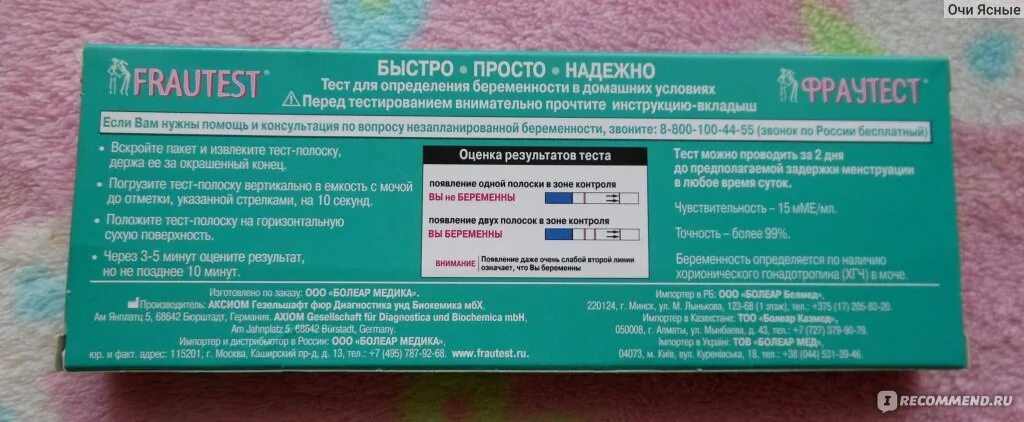 Тест frautest инструкция. Тест на беременность фраутест инструкция. frautest тест на беременность инструкция по применению. frautest инструкция по применению.