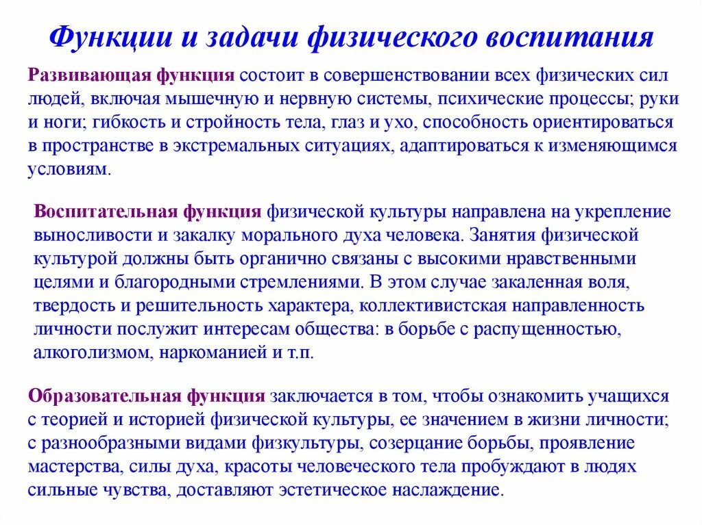 Функции адаптивного физического воспитания. Какова Главная функция физического воспитания. Физические функции. Задачи и функции воспитания..