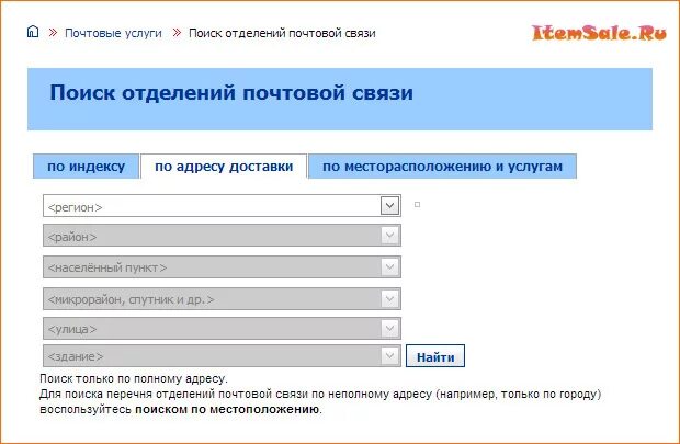 Индекс почтовый по адресу в москве определить. Мой индекс. Почтовый индекс прописки. Индекс места регистрации. Индекс почта.