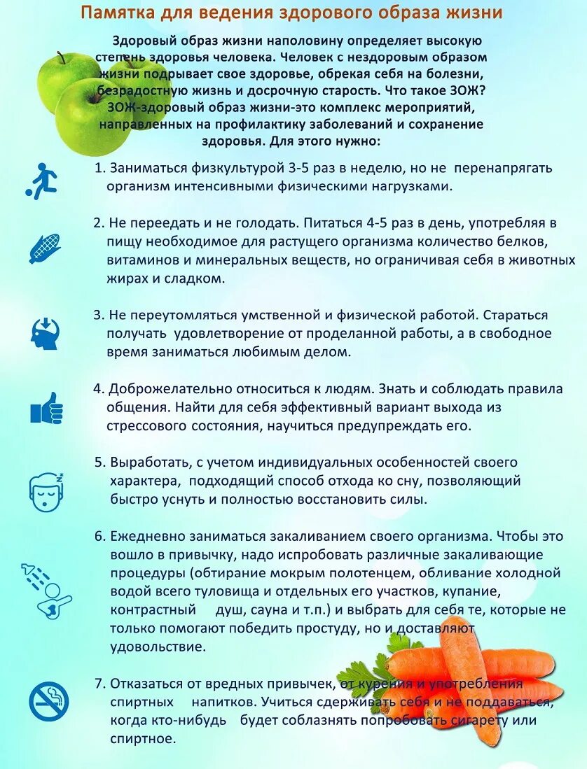 Памятка по профилактике зрения у детей. Здоровый образ жизни. Здоровый образ жизни спорт. Советы профилактики здоровья. Советы для здорового образа жизни для детей.