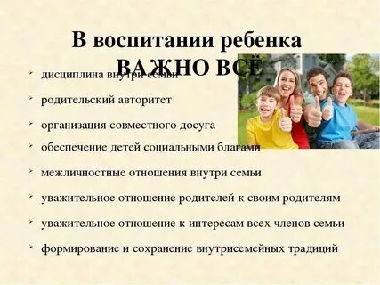 Дети являются важнейшим