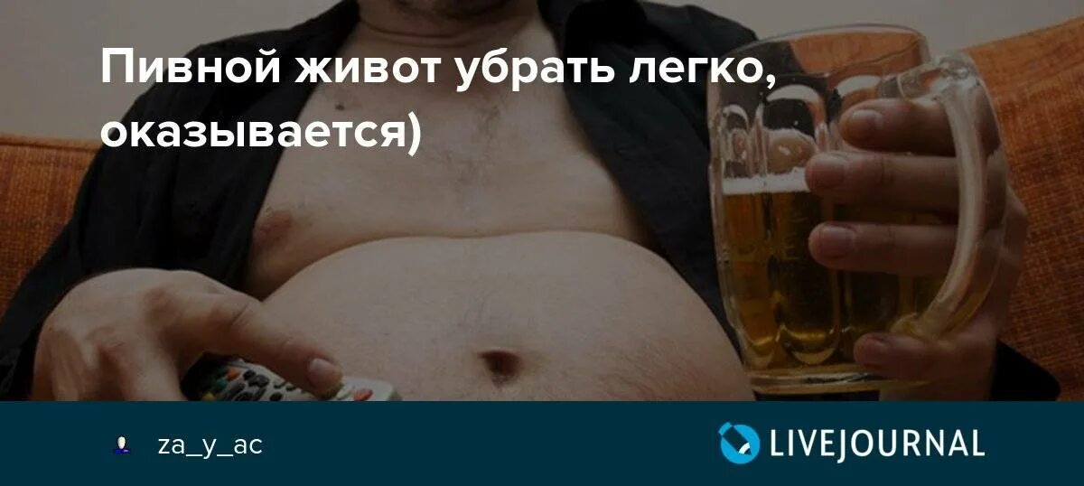 Как быстро убрать пивной живот