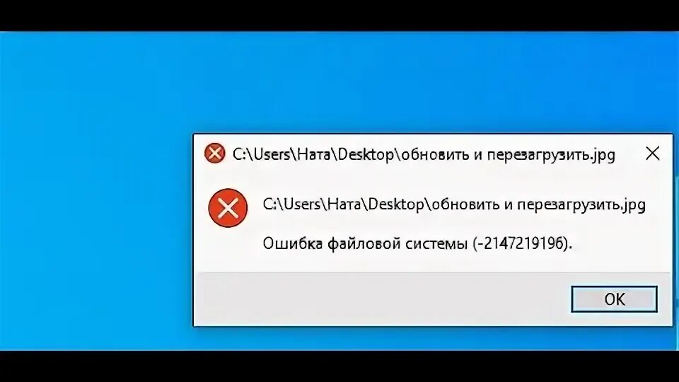 Как исправить ошибку файловой системы 2147219196. Ошибка файловой системы -2147219196. ошибка файловой системы -2147219196 windows 10 как исправить. ошибка файловой системы -1073740791. ошибка файловой системы -2147416359.