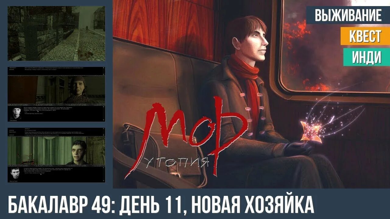 Как пройти утопию