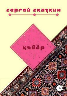 Ковров книги