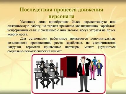 Процессы движения кадров