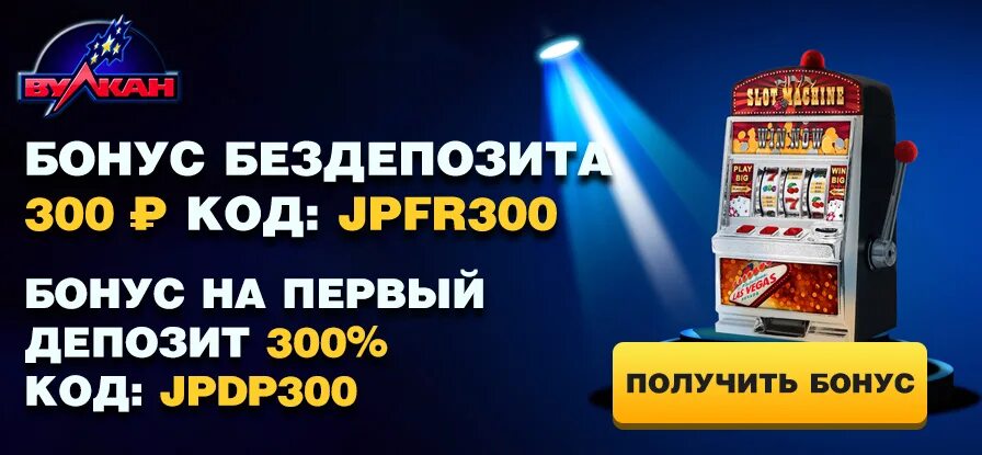 Бонус 300 на депозит. Бонус 300 на депозит. Бонус 300 на депозит. Казино бонус x6000. 300 бонусных рублей.
