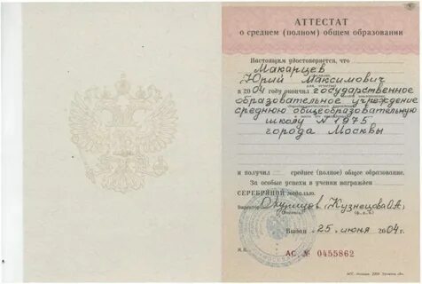 Свидетельство об основном среднем образовании