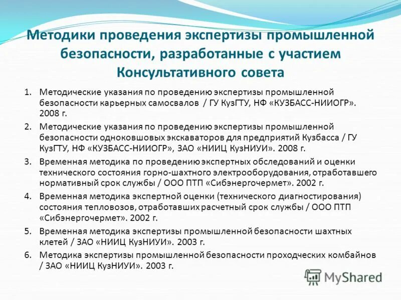 Максимальные сроки проведения экспертизы. Методы проведения экспертизы. Методы проведения ЭПБ. Экспертиза по промышленной безопасности. Проведение экспертизы промышленной безопасности.