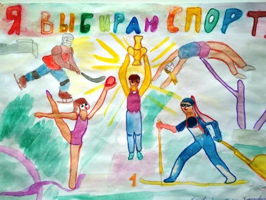 Рисунок здоровый образ. Рисунок на тему спорт. Детские рисунки на тему спорт. Спортивный образ жизни рисунки. Рисование на спортивную тему.