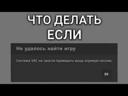 Система вак не смогла проверить кс 2