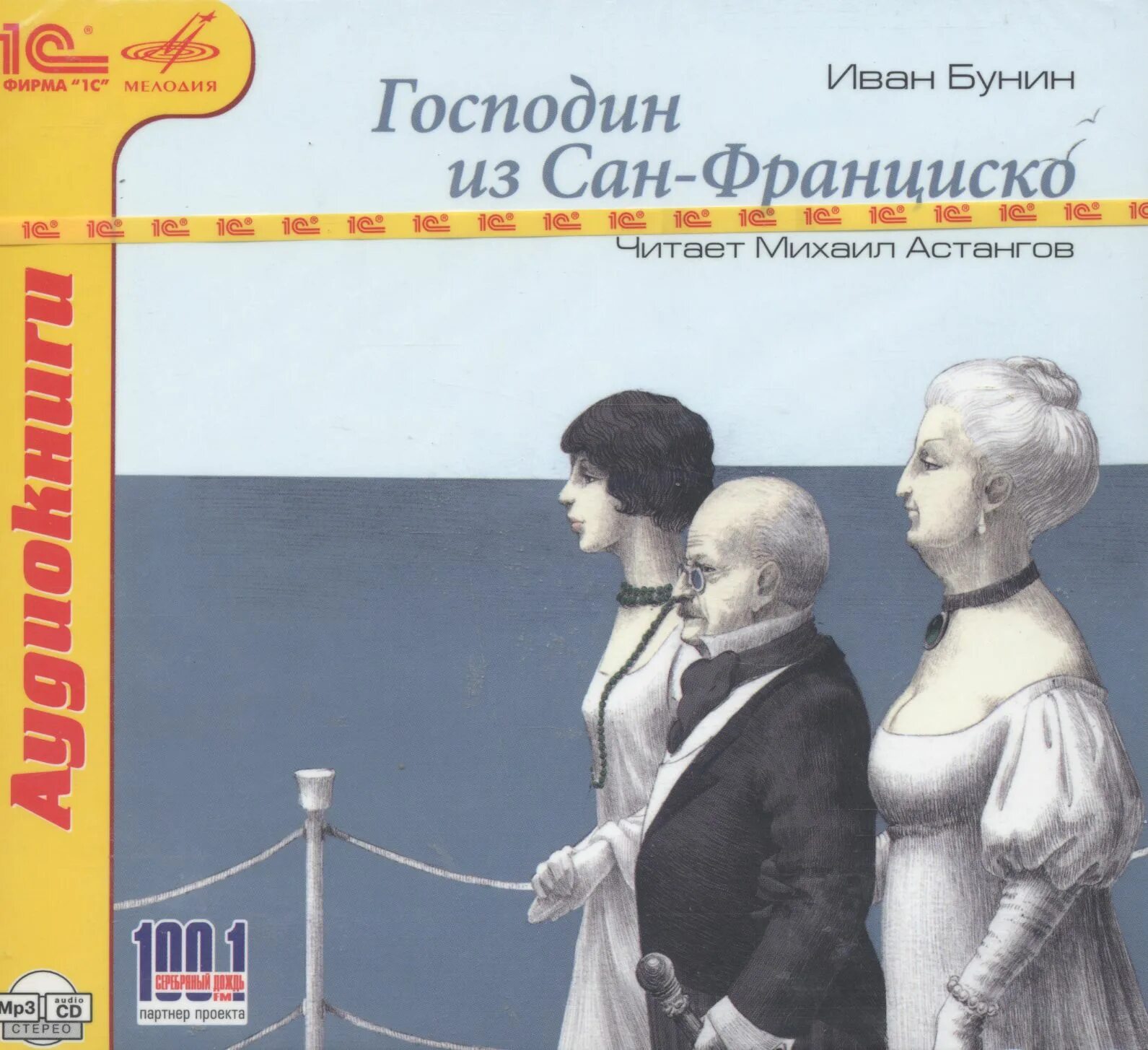 Произведение бунина господин из сан франциско. Господин Сан Франциско книга. Бунин господин из Сан-Франциско. Бунин господин из Сан-Франциско книга.