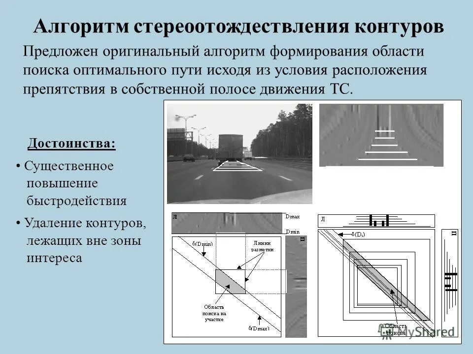 системы обнаружения препятствий