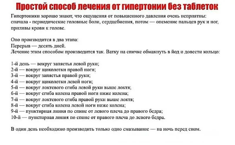 Молитва от сахарного диабета. Молитва то высокого давления. Молитва от давления высокого давления. Заговоры от гипертонии. Молитва заговор от высокого давления.