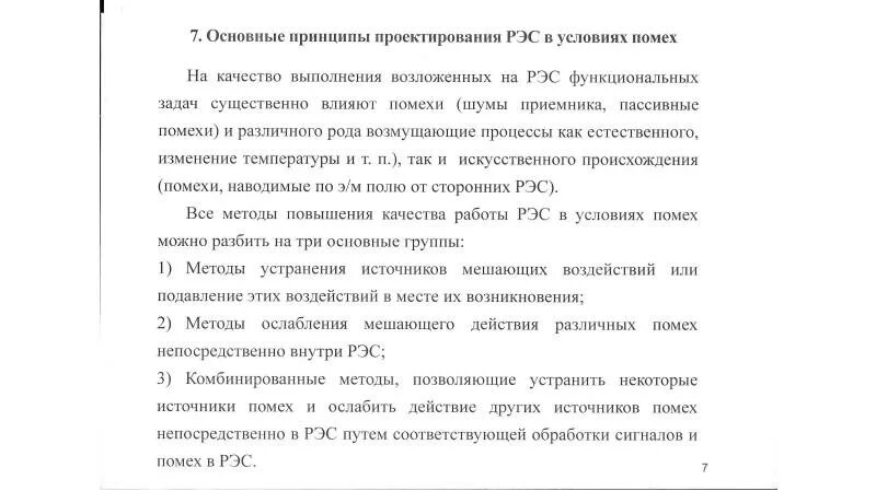 Основные типы задач проектирования рэс. Анализ рэс. Элементная база рэс. Испытания рэс. Классификация радиоэлектронных систем.