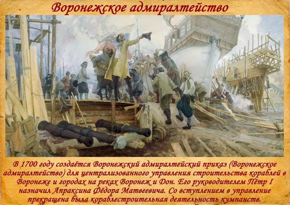 Спуск галеры Принципиум на Воронежской верфи 3 апреля 1696 г. Спец у которого на верфи много дел