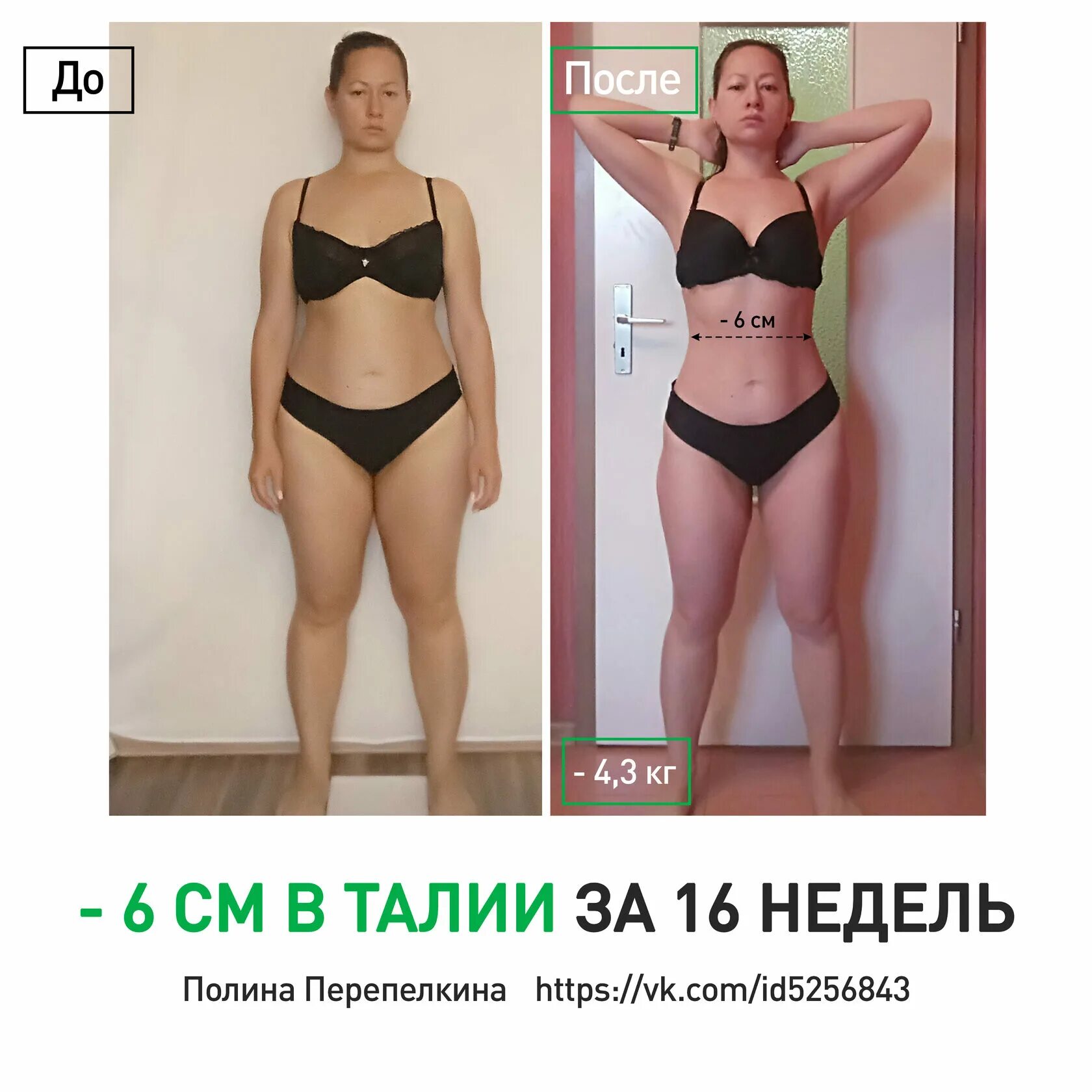 Физикл отзывы участников. Физикл до и после. физикл трансформейшн программа похудения. результаты участников nl крыксина. результаты участников битвы за тело на ю.