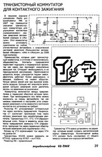 Простой коммутатор
