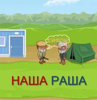 Раша иду