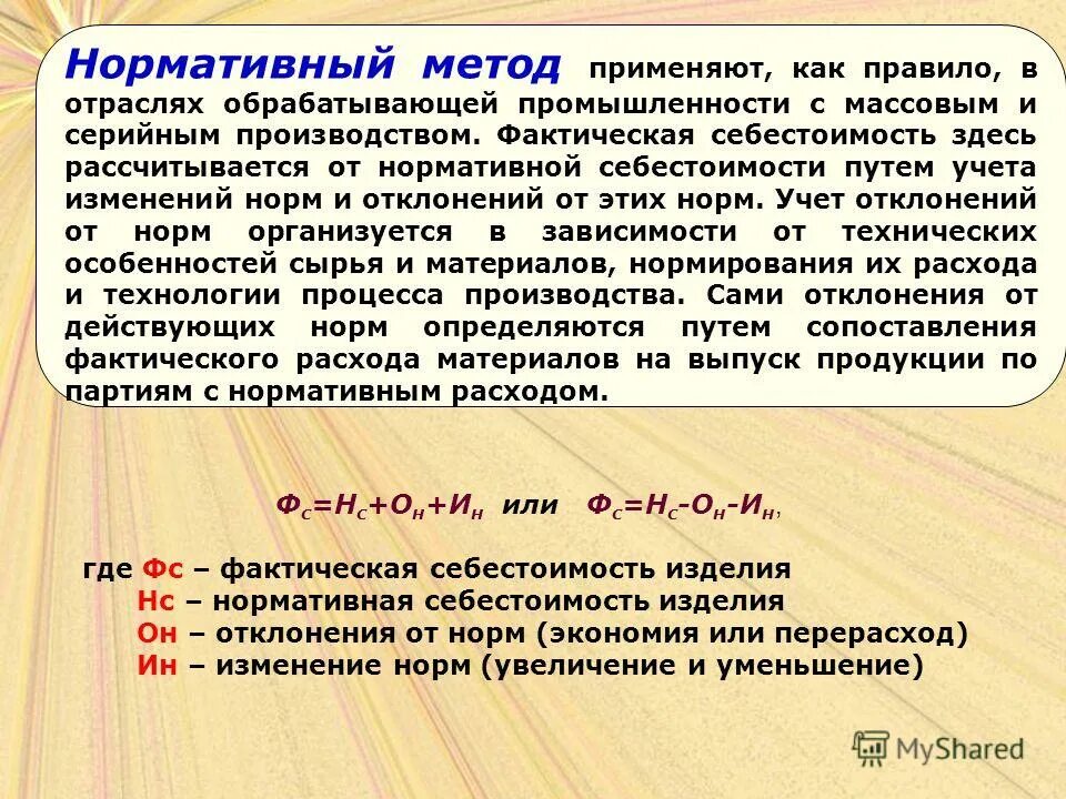 Учет изменений норм