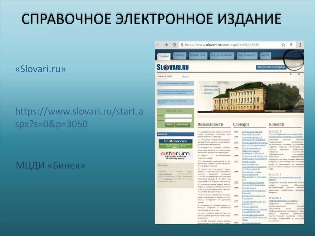 Электронные издания примеры. Электронные справочные издания. справочное издание. сообщение о электронные справочные издания. особенности электронных справочных изданий.
