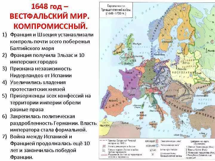 Какие территориальные изменения произошли после войны. Карта Вестфальский мир 1648. Вестфальский мир карта Европы.