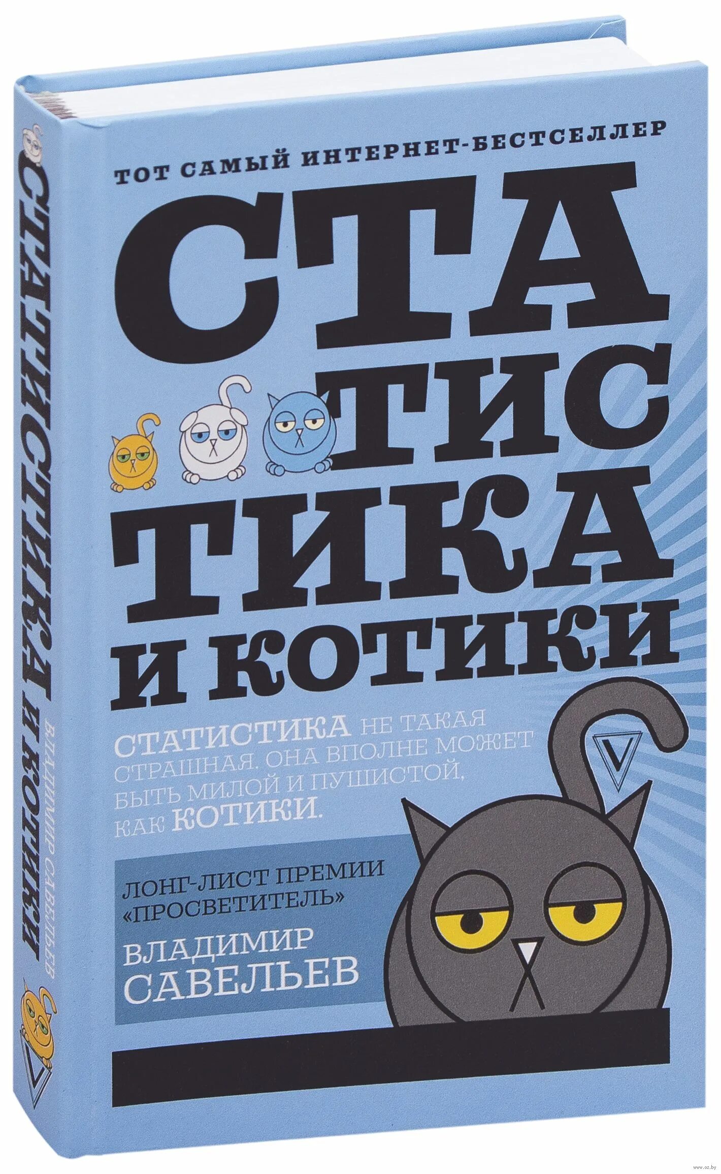 Статистика котов. Статистики и котики.