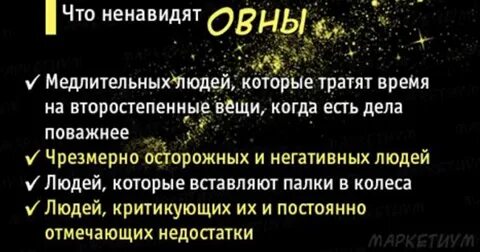 Плюсы и минусы женщины овен