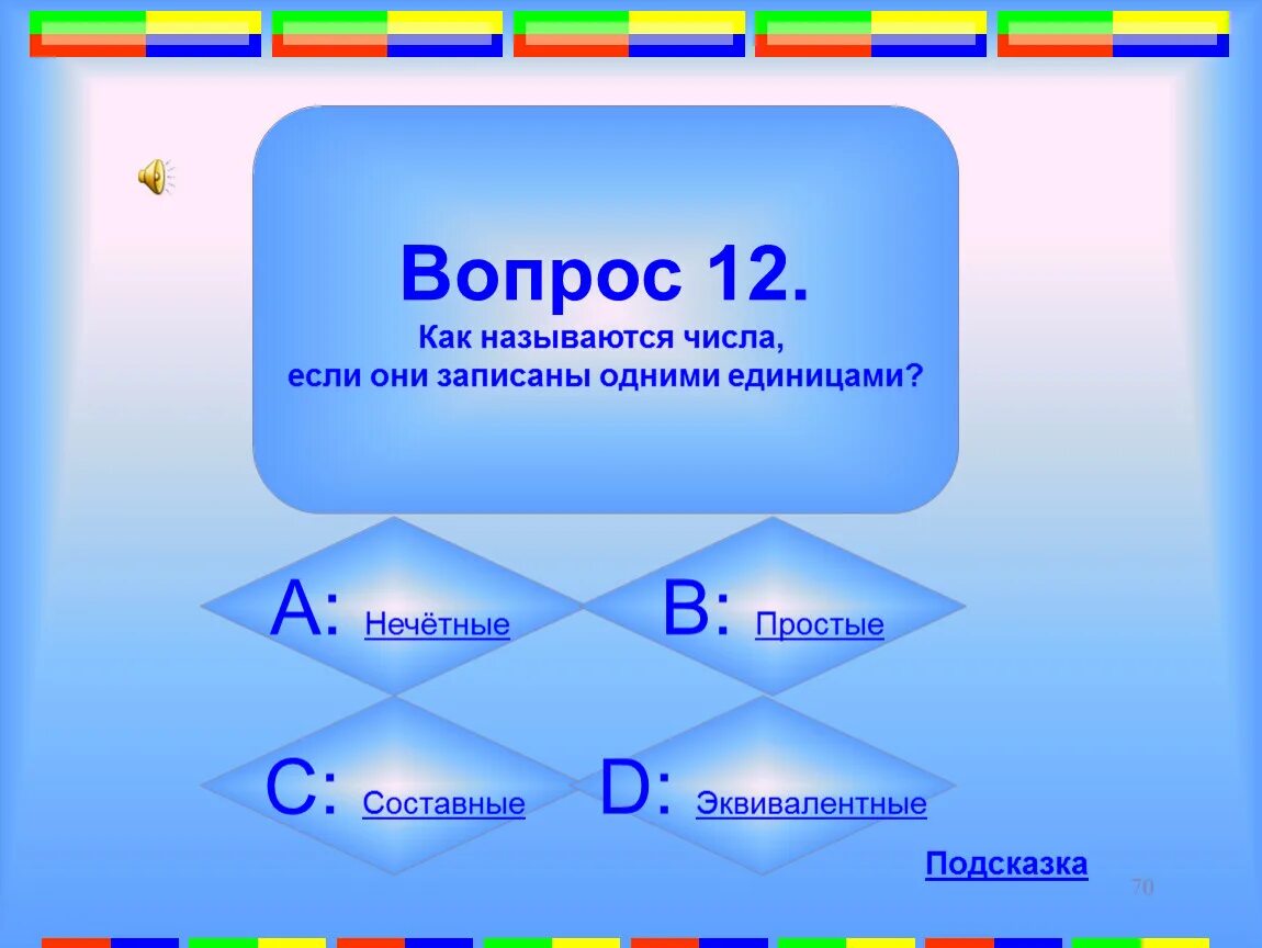 Как называется число 7. Какой угол образуют стрелки в половине второго. как называется 1 число в разности. подсказка названия чисел. 1.1 число как называется.