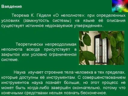 Теорема геделя о неполноте