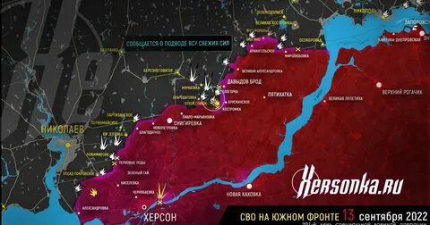 Херсонская область где бои