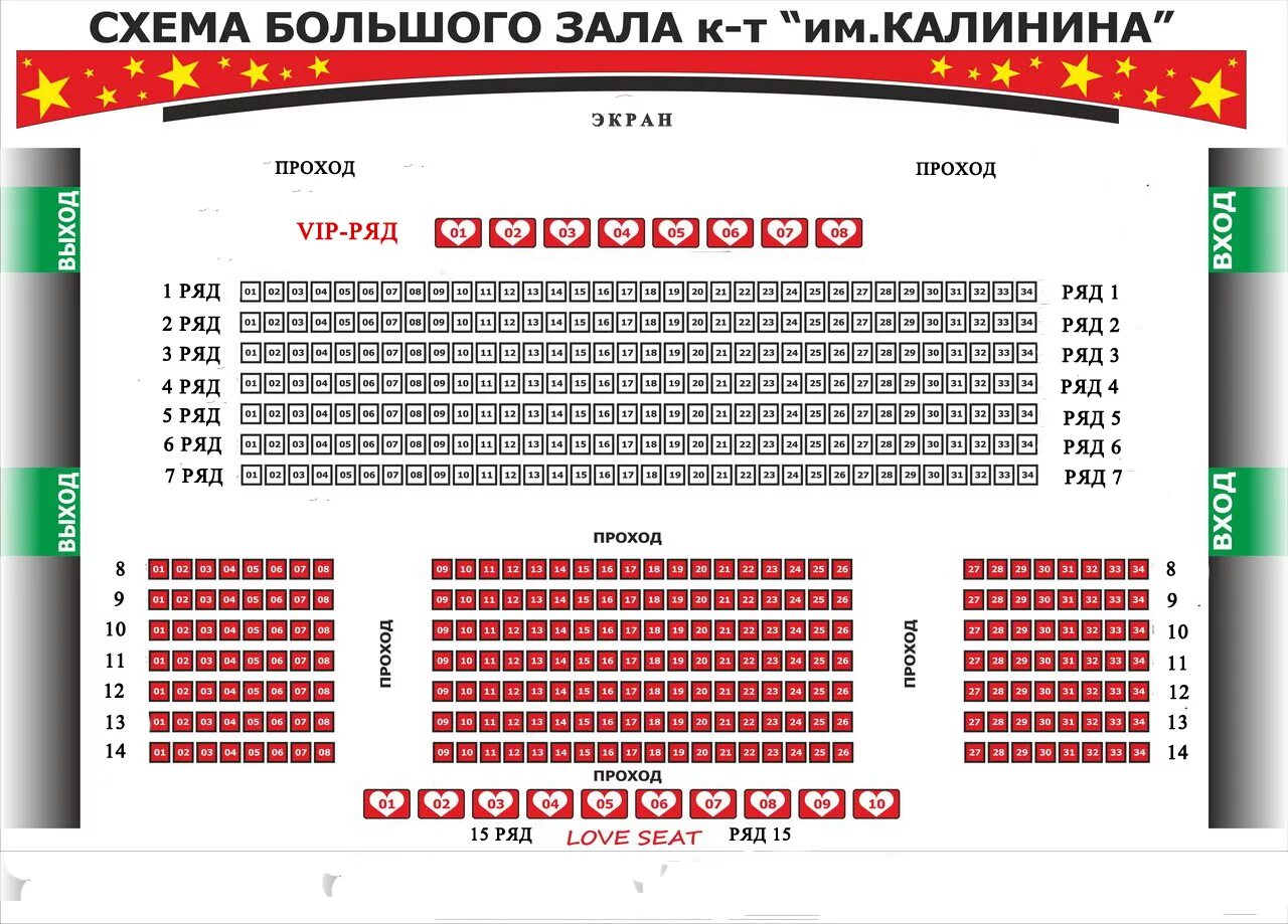 Дк кинотеатр купить билеты. Кинотеатр октябрь 1 зал схема зала. ЦДК Калинина Королев схема зала. Схема зала ДК Калинина в Королеве. ДК Калинина Королев зал схема.