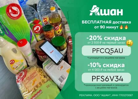 Заказ продуктов акции