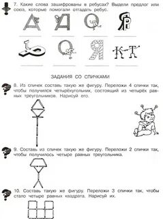 Умники и умницы 3 класс ребусы