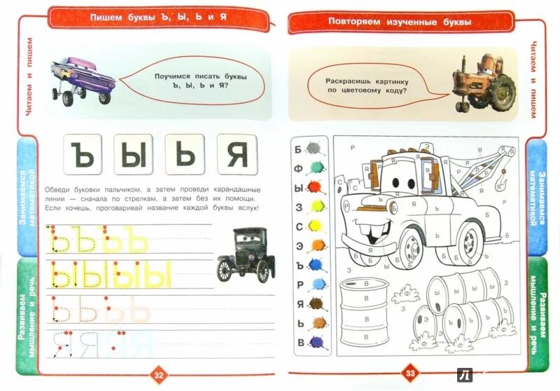 Молния Маквин задания для детей. Учимся с тачками: для детей 4-5 лет. Задания для ребенка 4 лет с тачками. Тачки задачки для детей. Тачки задание