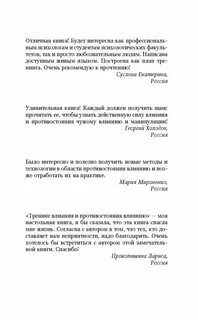 Тренинг влияния