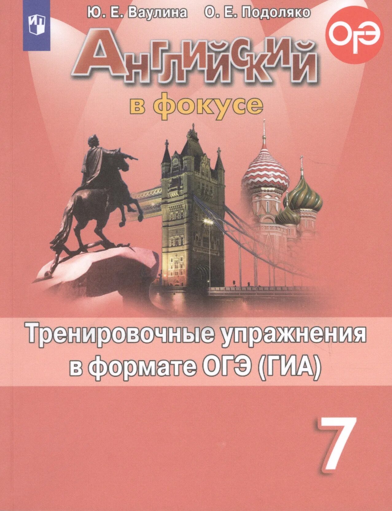 Упражнения в формате огэ гиа. Упражнения в формате огэ гиа