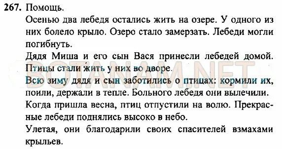 Русский 2 класс стр 57 рамзаева. Домашняя работа по русскому языку 2. карточка по русскому языку 2 класс изложения. русский язык 2 класс 2 часть рамзаева.
