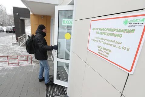 Центр переселения
