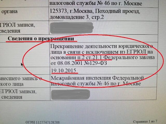 Документ о депортации. Узнать сроки депортацию. Документ о депортации из России. Как узнать депортация из России. Депортация граждан узбекистана