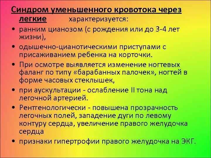 Синдром впс. Повышенный кровоток через легкие. увеличение кровотока через легкие. впс с синдромом повышенного кровотока через легкие. синдромы уменьшения легкого.