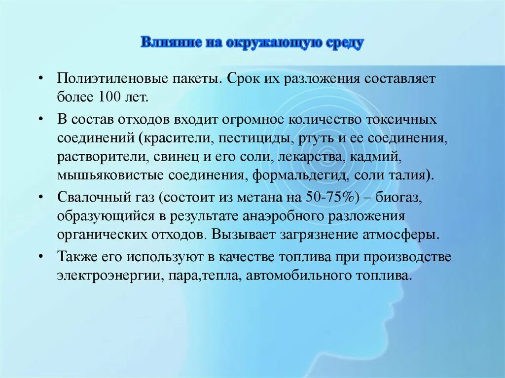 Воздействие отходов производства на окружающую среду. Влияние пластмасс на окружающую среду. Влияние пластика на окружающую среду. Влияние на окружающею среду это. Влияние производства на окружающую среду.