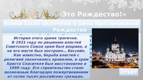 Разговоры о важном рождество