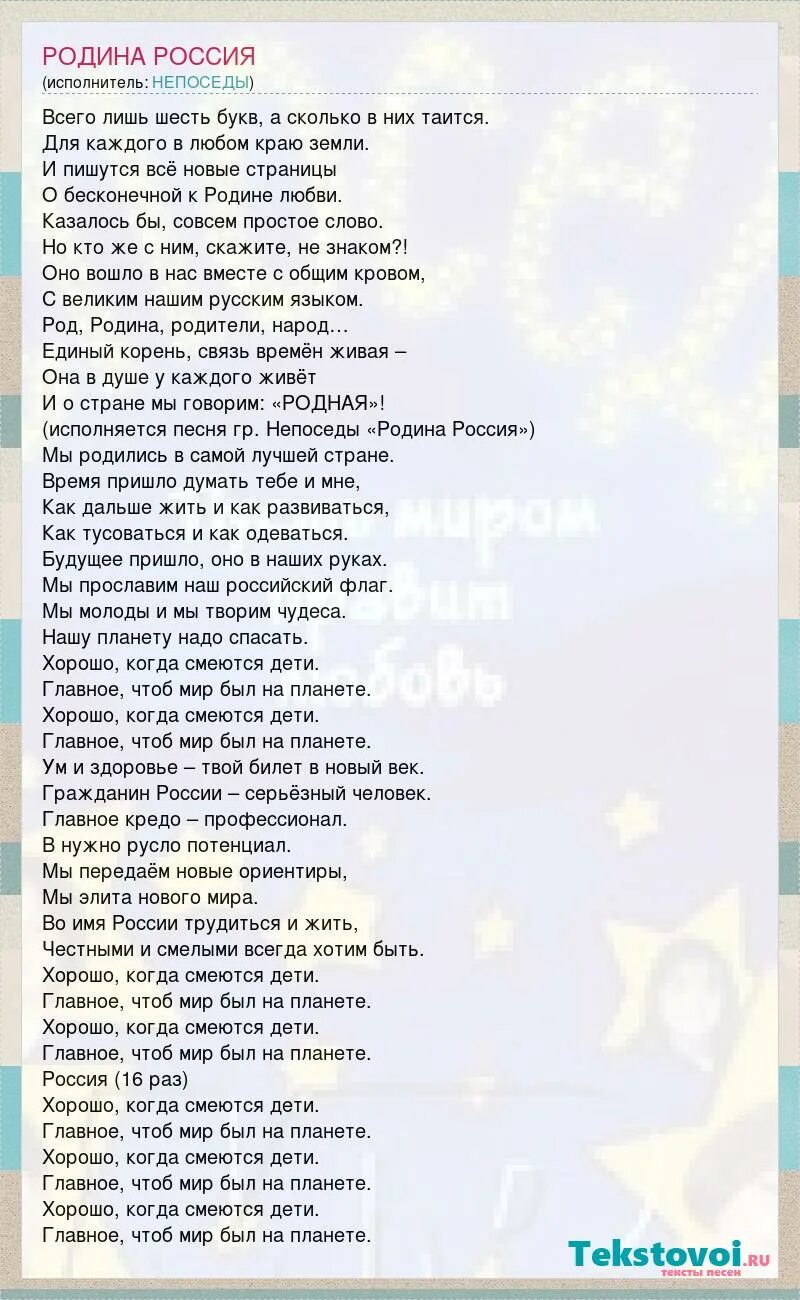 Текст песни Непоседы. Песня Непоседы текст. Непоседы Родина текст. Непоседы Родина Россия.