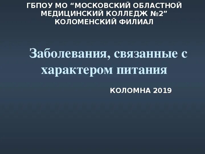 Нарушения связанные с питанием. Заболевания связанные с характером питания. Перечислите заболевания, связанные с характером питания.. Заболевание связано с характером питания. Заболевания связанные с характером питания гигиена.