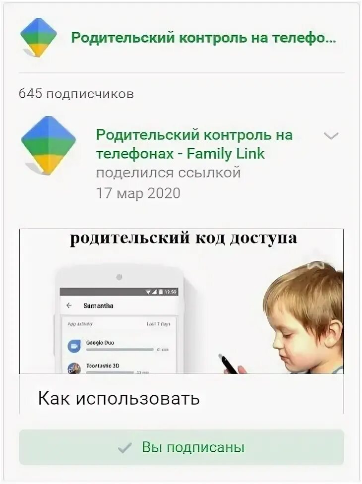 Как удалить родительский аккаунт family link. Фэмили линк родительский код. Родительский контроль Family link. Пароль от родительского контроля Family link. Родительский контроль код доступа.